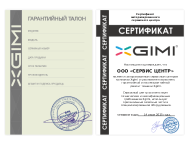 Сертификат Xgimi
